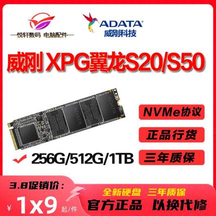 AData/威刚翼龙S20 256G 512G 1TB SSD固态硬盘NVME S50 PRO 500G