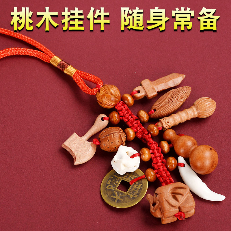 速发桃木桃挂件十二生肖儿童宝宝随身携带文昌笔葫剑木雕芦木斧子