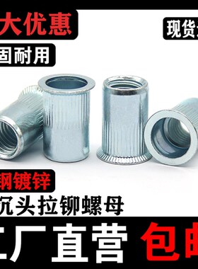 速发大沉头拉铆螺母镀锌竖纹通孔1柱M4M5M6M0M18M圆2白锌沉头铆螺