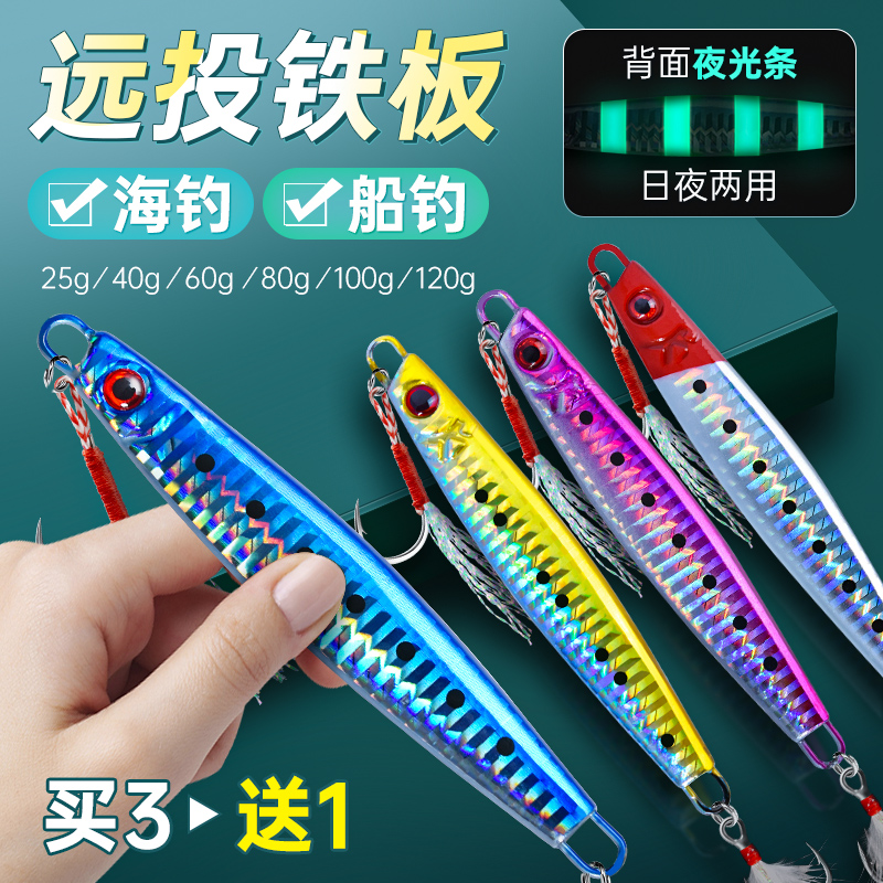 速发铁板路海铁船钓假饵岸投鲅摇远抛快抽钓板慢鱼带鱼刀鱼马鲛鱼