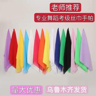 速发舞蹈道具丝帕台考手绢成人儿童纱巾舞方表演手帕巾级专用