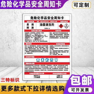 速发油墨清洗剂危炔安全周知卡乙酸盐险硫酸危害告知卡标识牌