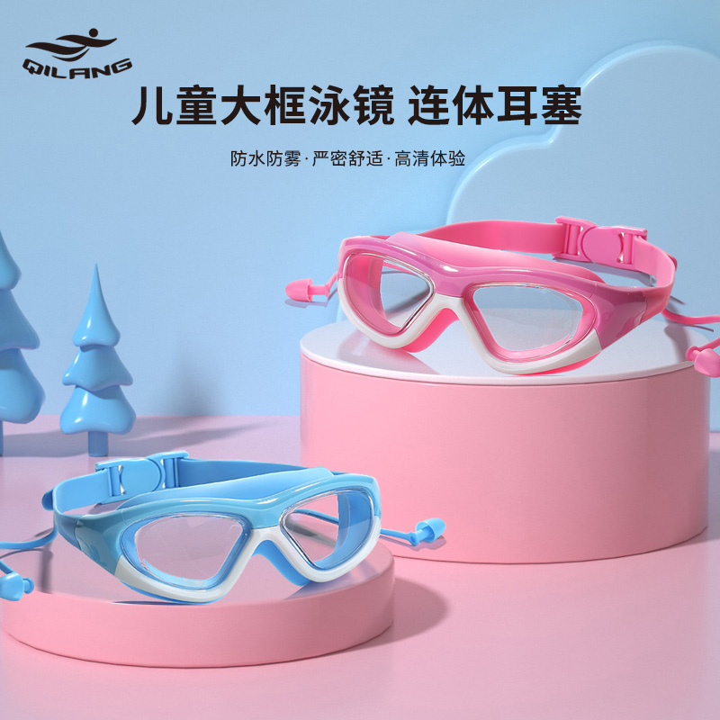 速发儿童泳镜童防童防雾高清透明男水耳塞一体备泳装游潜水游泳镜