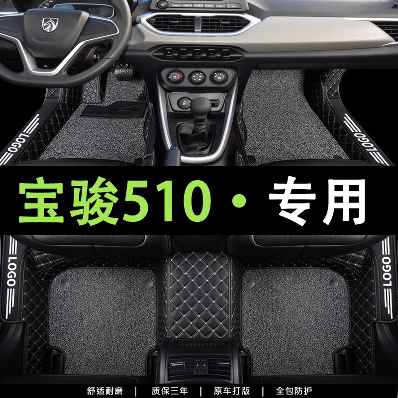 速发适用于宝骏510脚垫17宝18 1 2021款 骏510专用汽车全包围脚垫
