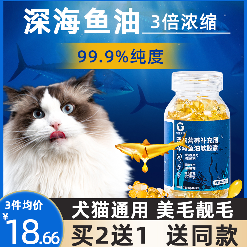 速发鱼油猫用咪鱼专用防掉毛猫肝油犬用卵磷脂深海鱼美毛靓毛