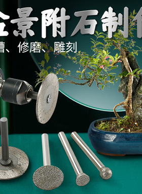 速发附石盆景植物假电石头开槽加刻打磨切割清底山钻雕工制作盆栽