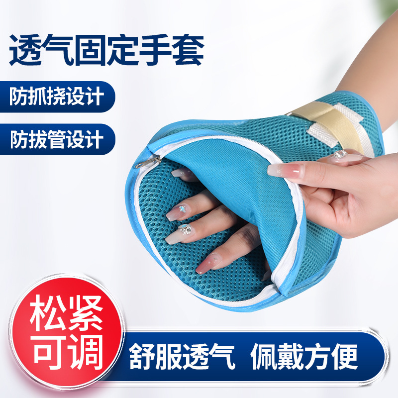 速发老年手用品约束防套病人防拔管约束老人手套人抓挠成人固定约