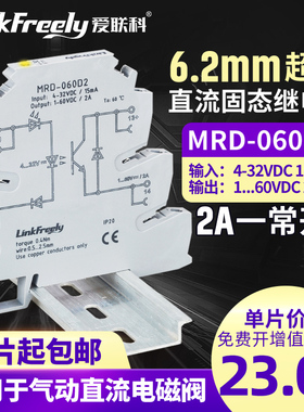 速发MRD-462小型导轨式超薄直流控直流固态继电器R模组20V 2底A座