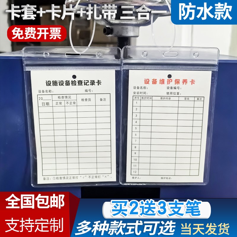 速发套设登施设备检查卡器材卡车间机器维修保养护巡查管理装记表