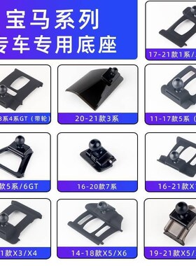 速发适用于新款5系系1系1X2XX4X5X7专TG用车载出行底座