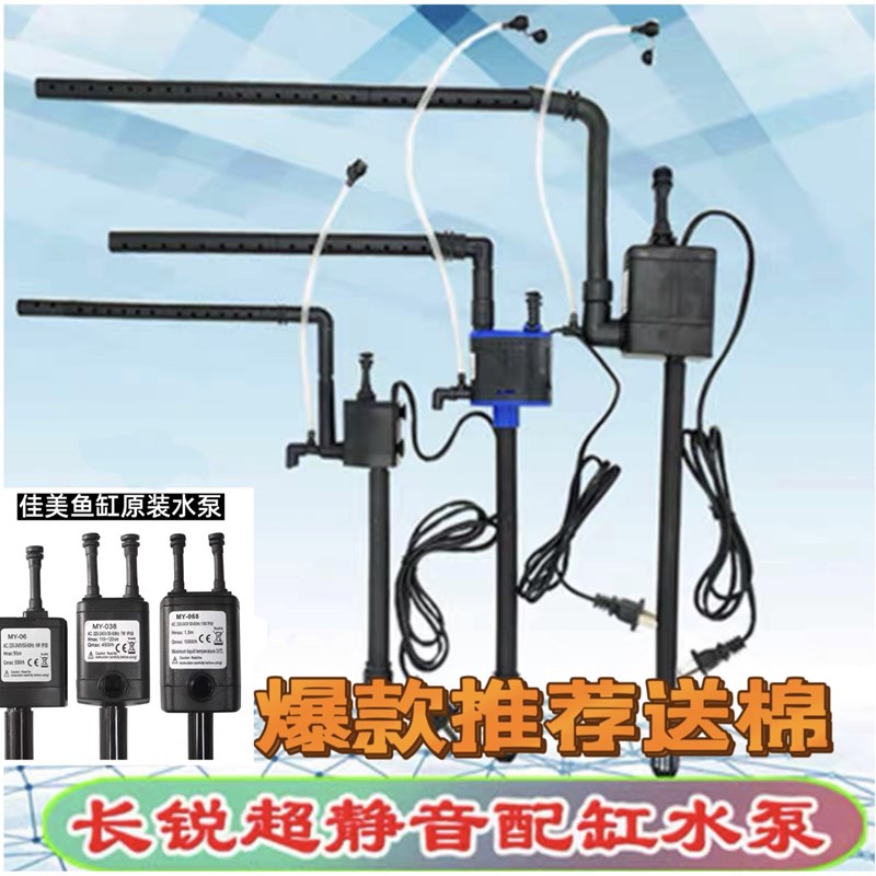 速发长潜佳美鱼缸MY-05/MYP06/MY80/MY068/J-/SP460静音锐水泵
