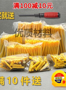 速发小黄鱼塑料膨胀管管长膨胀螺丝68mmmm10mm涨塞胀加内膨胀螺钉