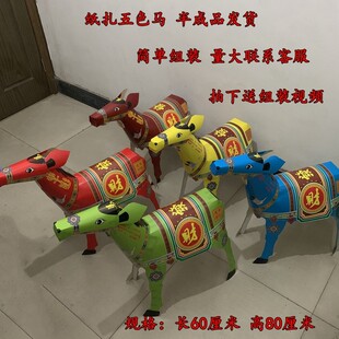 速发手工折纸扎五品马纸马金马白马殡宝纸货金条元葬纸扎半成色烧