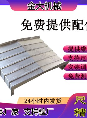 速发沈V板C850E机床数控加5中心钢M防护罩8工0YZ轴导轨护板拉罩