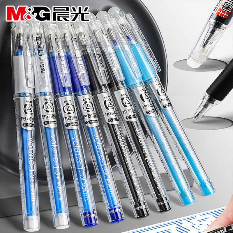 晨光可擦中性笔可擦笔小学生专用