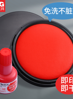 晨光红色印台快干秒干印泥办公用品财务便携式印台盒速干印泥盒印章按手印指纹办公用品红色蓝色硬泥印油印章