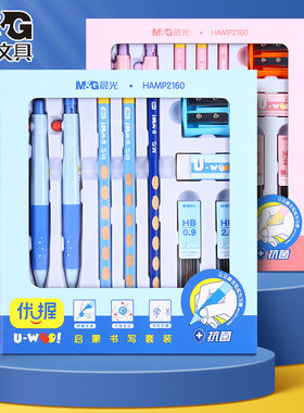 晨光自动铅笔优握正姿文具礼盒
