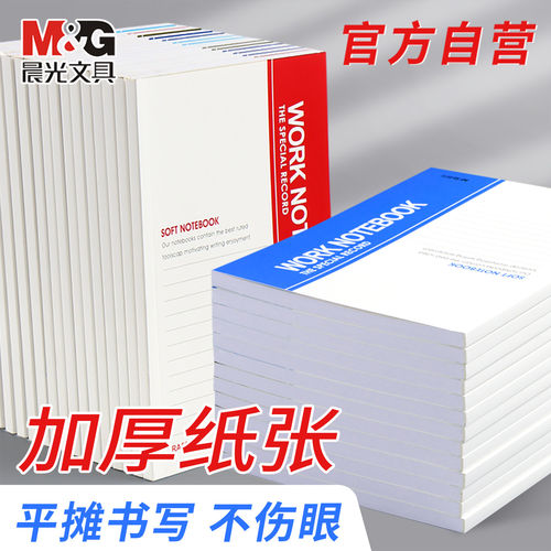 晨光笔记本本子学生记事本学习办