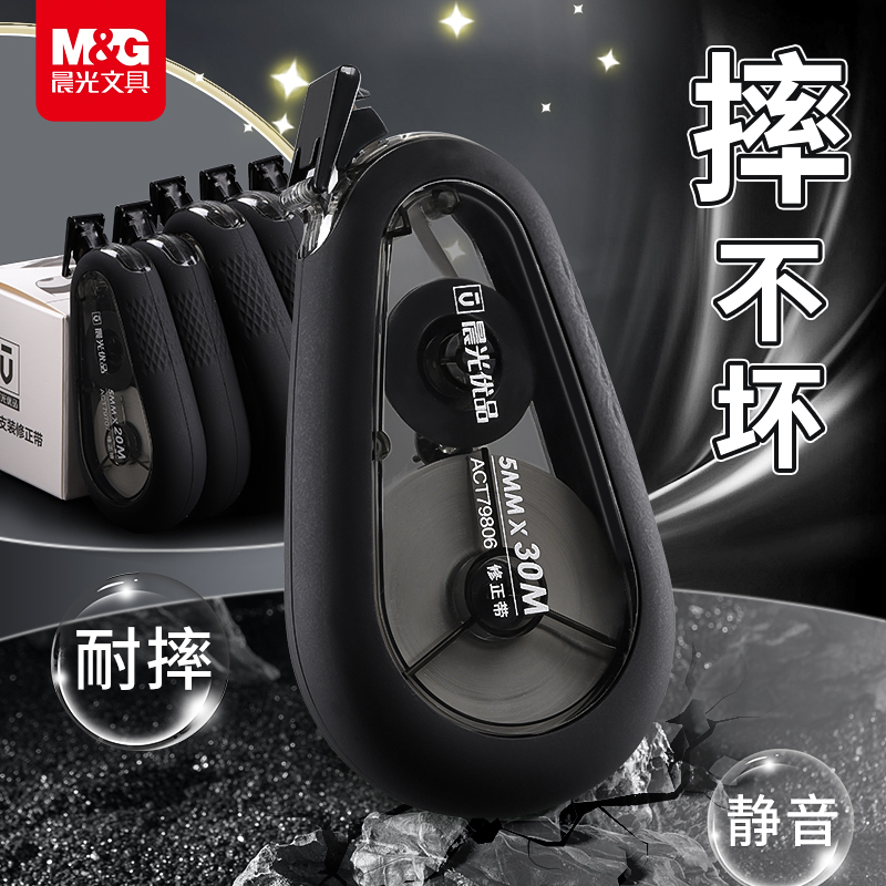 【静音 耐摔】晨光修正带实惠装涂改带大容量小学生专用休正带修真改正带改错带改字带初中生静音修改带高中