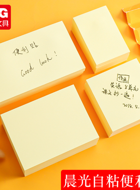 晨光便利贴黄色小条便签贴纸外卖留言本学生用记事贴便签本ins风标签贴可撕小本子n次贴商务办公多规格便签纸
