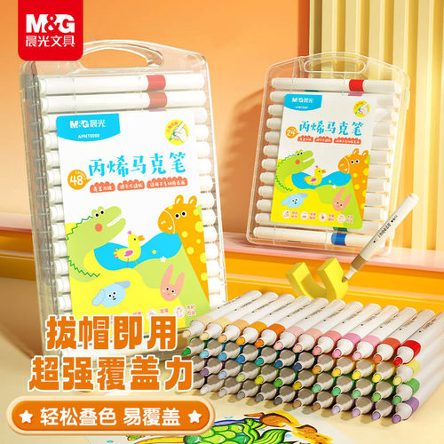 晨光丙烯马克笔小学生专用不透色