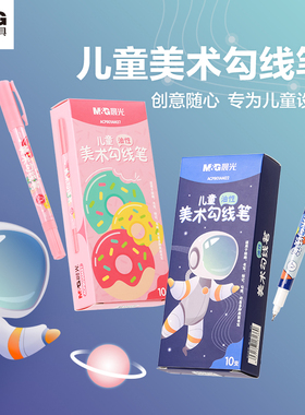 晨光儿童勾线笔防水速干双头油性美术专用小学生绘画描边彩色记号笔速干美术生专用小学生黑色油性防水记号笔