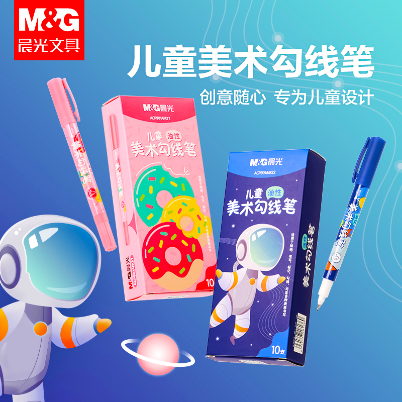 晨光双头记号笔勾线笔美术生专用小学生马克笔儿童绘画黑色油性粗细小头速干笔幼儿园描边防水防油不掉色画画