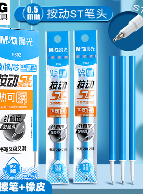 晨光正品热可擦中性笔按动替芯晶蓝黑色笔芯0.5mmST笔头大容量魔力易摩磨擦签字笔小学生专用学习用品文具