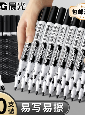 晨光白板笔可擦儿童无毒黑板水笔可擦记号笔会议室教师用水性黑色红色画板写字易擦写Y4030粗大头可擦除批发