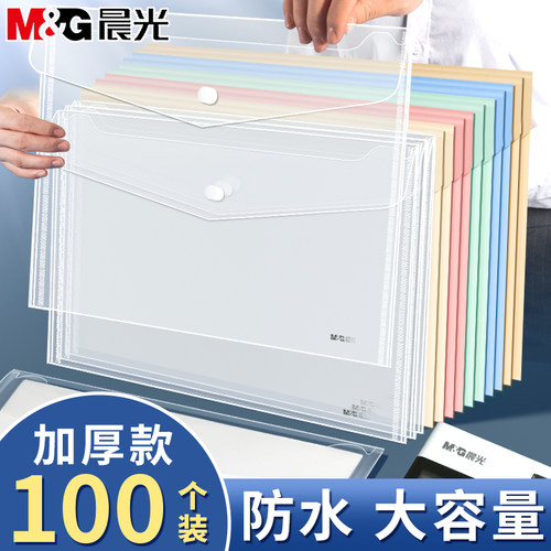 晨光文件袋透明A4文件夹纽扣袋高颜值按扣学生试卷资料票据收纳袋补习袋美术袋办公用品档案手提包加厚防水