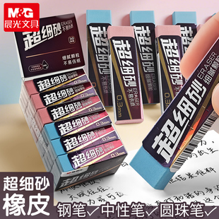 晨光不易伤纸磨砂橡皮超细砂可擦圆珠笔中性笔擦钢笔水笔橡皮擦学生推荐考试干净不易留痕钢擦沙橡皮擦