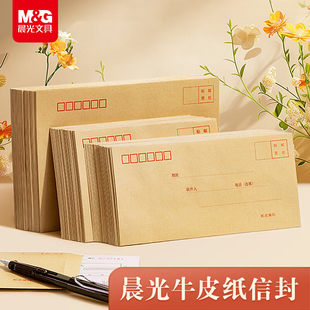 晨光牛皮纸信封加厚邮局尺寸批发5号增值税发票3号工资袋慰问金信封袋批发办公多规格标准袋子大小号办公用品