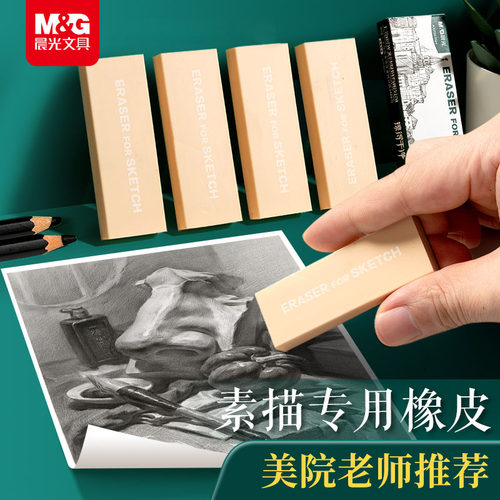 晨光素描软橡皮擦美术生专用高光