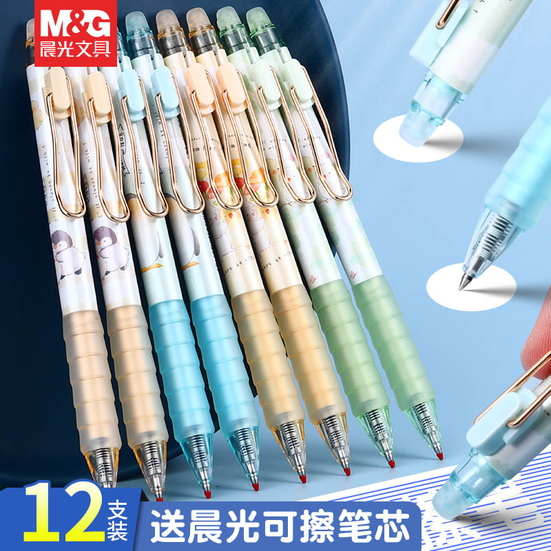 晨光热可擦笔中性笔学生用3~5年级小学生专用按动式魔力摩易擦水笔子弹头晶蓝色黑色笔芯0.5可爱卡通高颜值