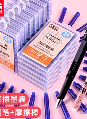 晨光热可擦墨囊3.4mm口径钢笔替换墨胆纯蓝色热敏可换钢笔小学生3-5年级专用练字可擦晶墨蓝黑色套装47634