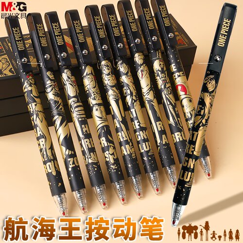 晨光航海王联名黑金系列限定按动中性笔学生用0.5黑色海贼王H3605限量版按压式水性笔可换替芯高颜值签字笔