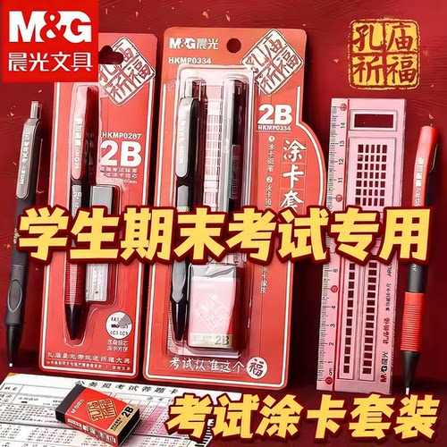 晨光2b铅笔考试专用答题卡套装