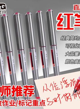 晨光高颜值红笔学生用红色按动式中性笔学生老师专用笔粗头批改做笔记专用圆珠笔子弹头水性笔办公文具用品