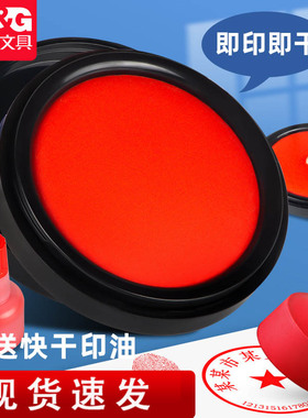 晨光印泥红色印台小号秒干印台按手印的印尼快干硬泥便携式印泥盒速干黑色蓝色印油合同财务会计专用印尼盖章