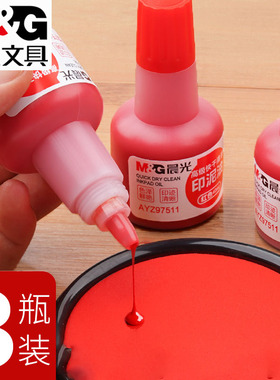 晨光快干印油红色大容量高级清洁印泥油AYZ97511A印章墨水蓝色印