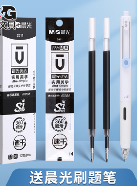 晨光2011笔芯优品黑色按动笔笔芯速干笔芯中性笔笔芯子弹头笔芯G5按动中性笔st头0.5全针管黑笔芯刷题笔笔芯