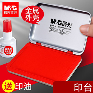 晨光印泥盖章棉布印台红色秒干速干快干印章一体盒财务公章指纹拇指按手印便携专用油印尼印油印盒加印方形