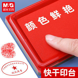 晨光印泥红色印台中号秒干印台按手印的印尼财务会计印章合同盖章专用速干印泥便携式印泥带盖易储存不易挥发