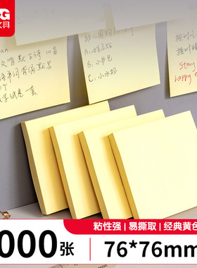 晨光文具 便利贴 黄色便签纸ins学生用高颜值76*76mm索引贴可撕笔记备忘随写随贴便携随身优事贴纸76*75