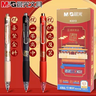 晨光中考盲盒笔好运笔孔庙折福专用笔高考定制笔锦鲤盲盒金榜题名中性笔加油笔逢考必过必胜文具独立包装送礼