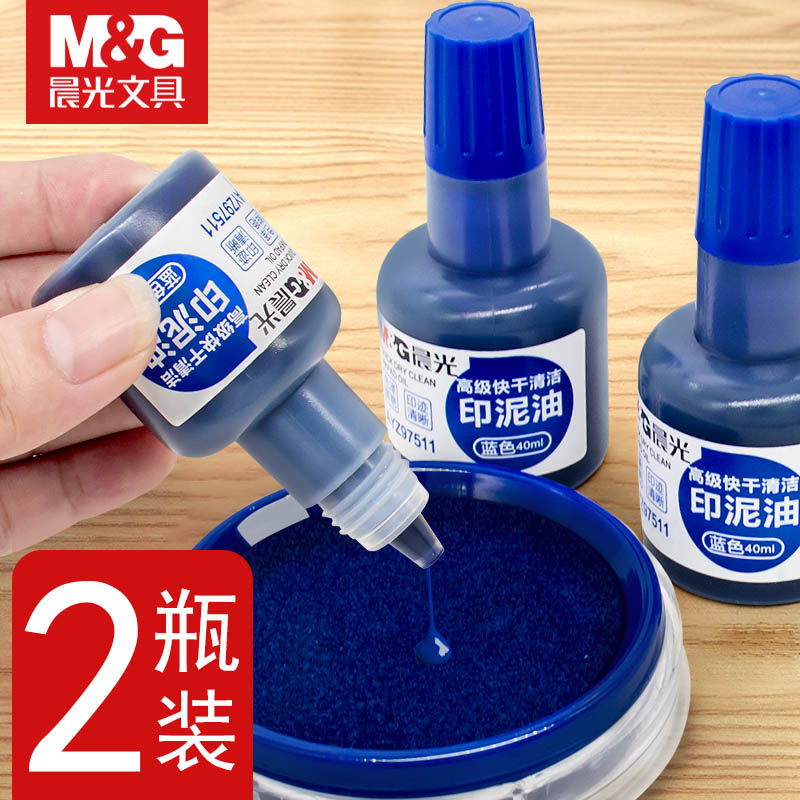 晨光蓝色印油高级快干印台印泥油印台油快干防水财务办公用品公章盖章印台专用油印油补充液大瓶蓝色印泥批发
