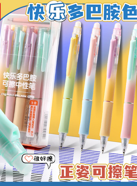 晨光快乐多巴胺热可擦按动中性笔晶蓝黑色子弹头可擦笔芯渐变笔杆小学生专用书写顺滑不易断墨高颜值学习文具