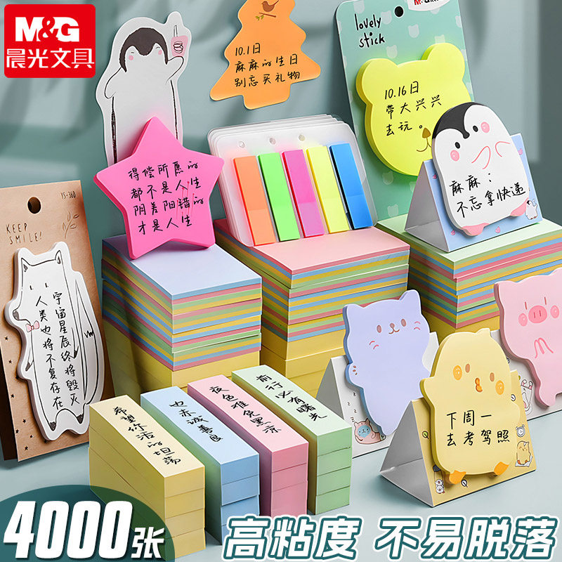 晨光便利贴小学生专用便签纸便签