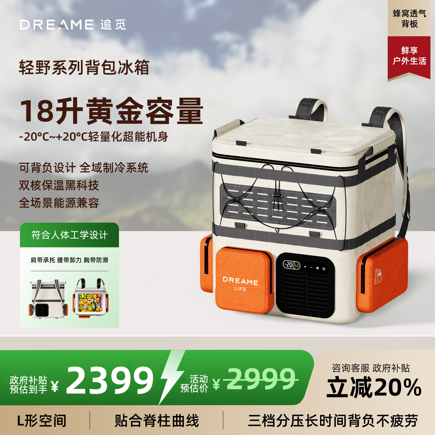 追觅移动冰箱压缩机制冷家用外出两用制冷冻冷藏移动背包冰箱