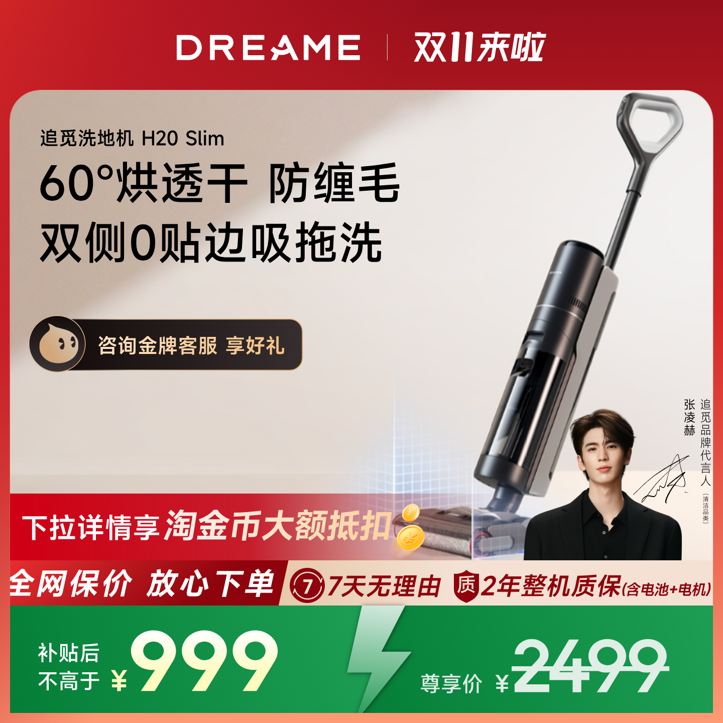 【买贵退差】追觅洗地机H20slim